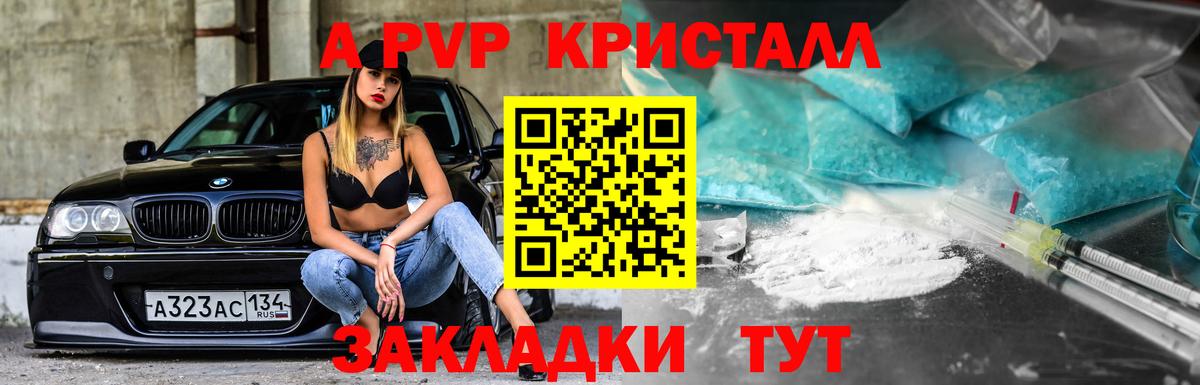 A-PVP  A-PVP VHQ  Ростов-на-Дону  Вход с VPN  A PVP кристаллы 