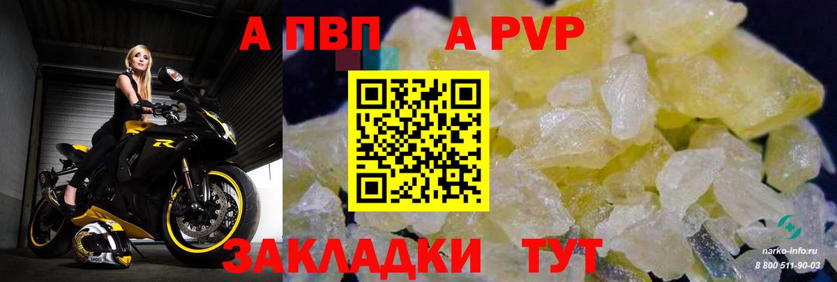 Alpha PVP VHQ  Ростов-на-Дону  даркнет сайт  А ПВП СК  APVP СК КРИС 
