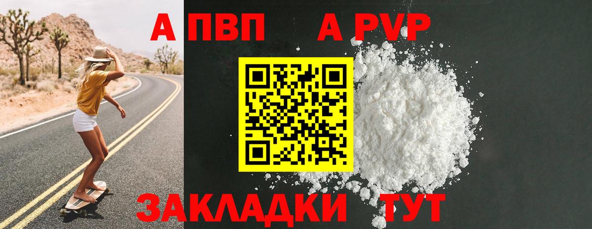 APVP крисы CK Ростов-на-Дону