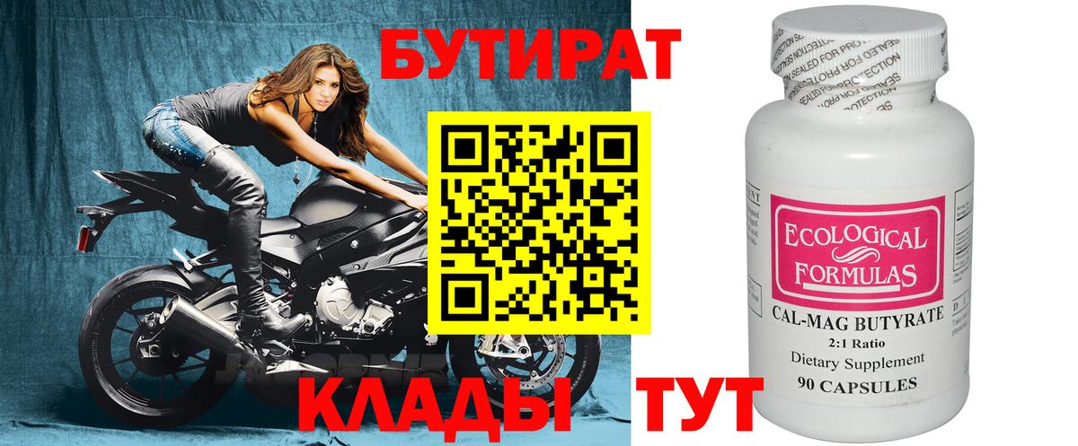 Ростов-на-Дону  Бутират 99%  БУТИРАТ  Вход с VPN 