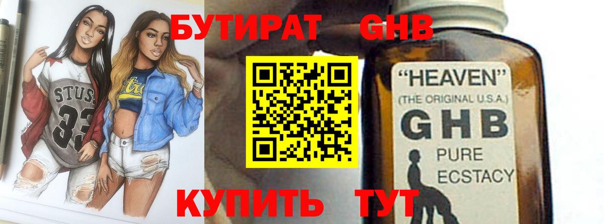 БУТИРАТ 1.4BDO Ростов-на-Дону