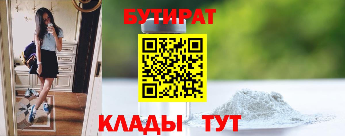 БУТИРАТ бутандиол  Ростов-на-Дону 