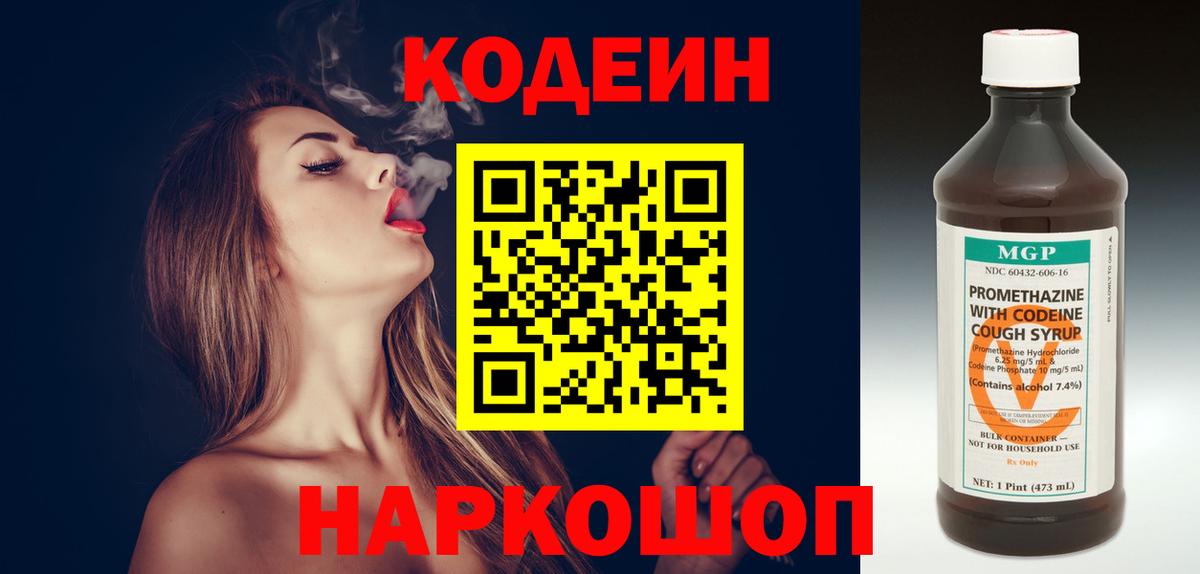 Кодеиновый сироп Lean Purple Drank  Кодеин напиток Lean (лин)  Вход с VPN  Ростов-на-Дону 