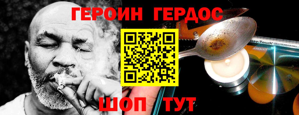 Героин VHQ Ростов-на-Дону