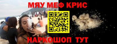 мяу мяу кристалл Балаково