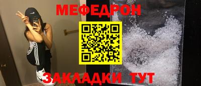 мяу мяу кристалл Балаково