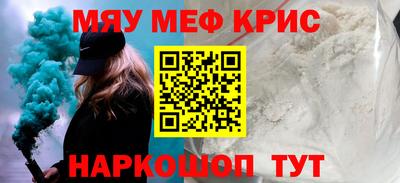 мяу мяу кристалл Балаково