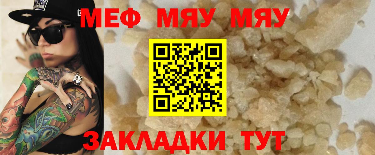 МЯУ-МЯУ мука  Вход с VPN  Ростов-на-Дону  где купить наркотик  Меф VHQ  Мефедрон 