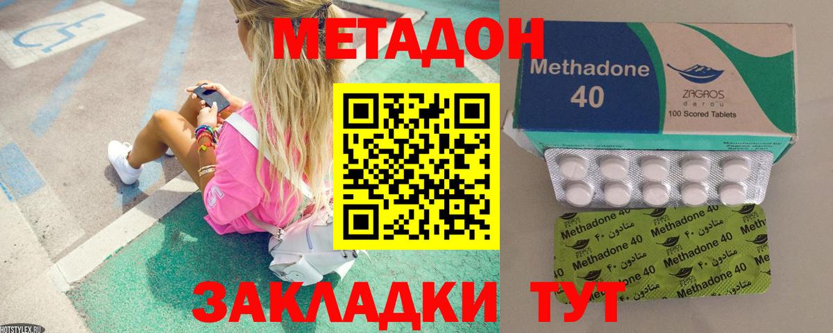Метадон methadone  МЕТАДОН methadone  Вход с VPN  Ростов-на-Дону 