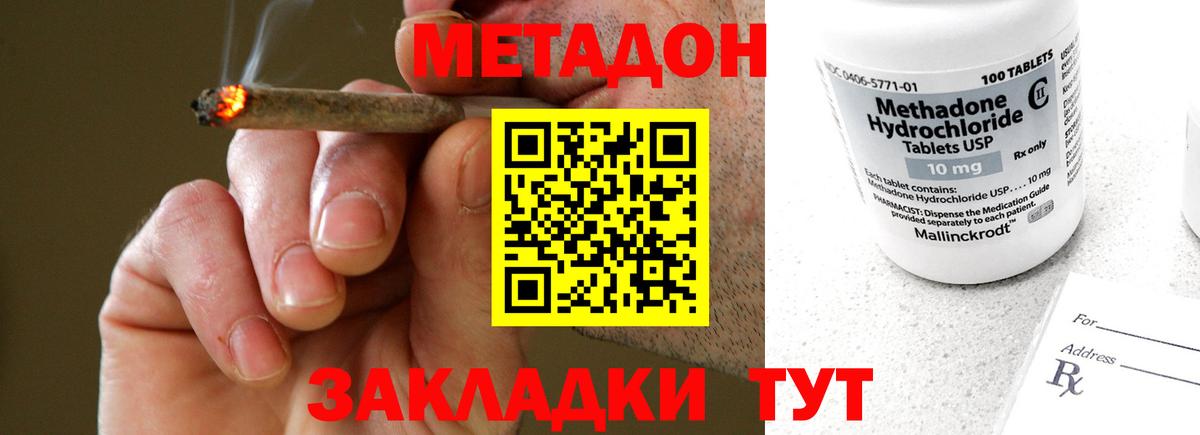 МЕТАДОН VHQ Ростов-на-Дону